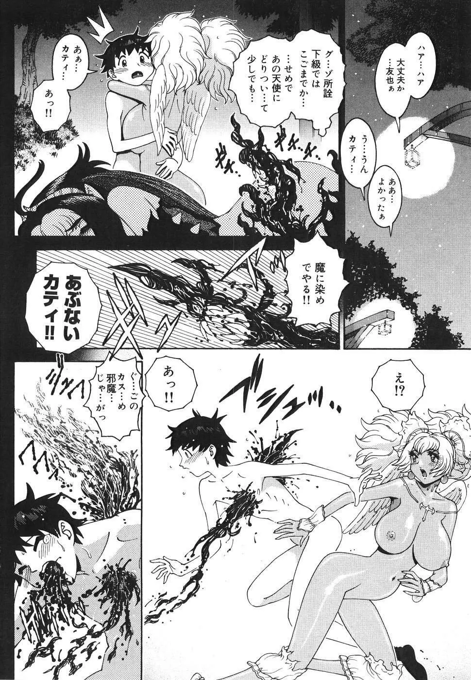 エンジェル・ストライク ～Pure Limit～ Page.210