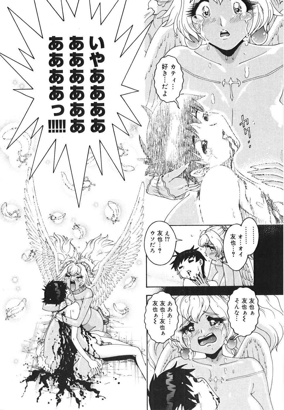 エンジェル・ストライク ～Pure Limit～ Page.212