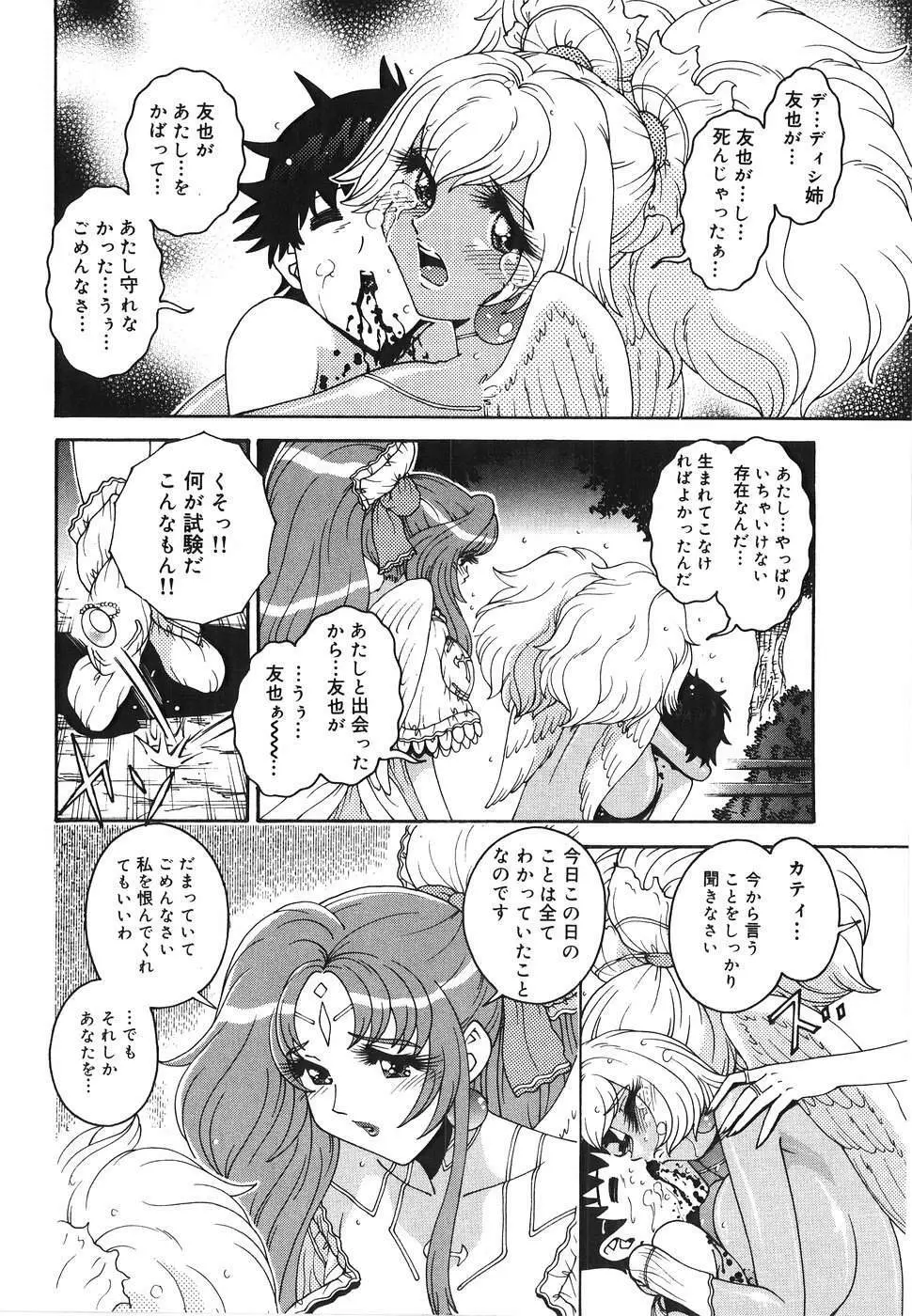 エンジェル・ストライク ～Pure Limit～ Page.214