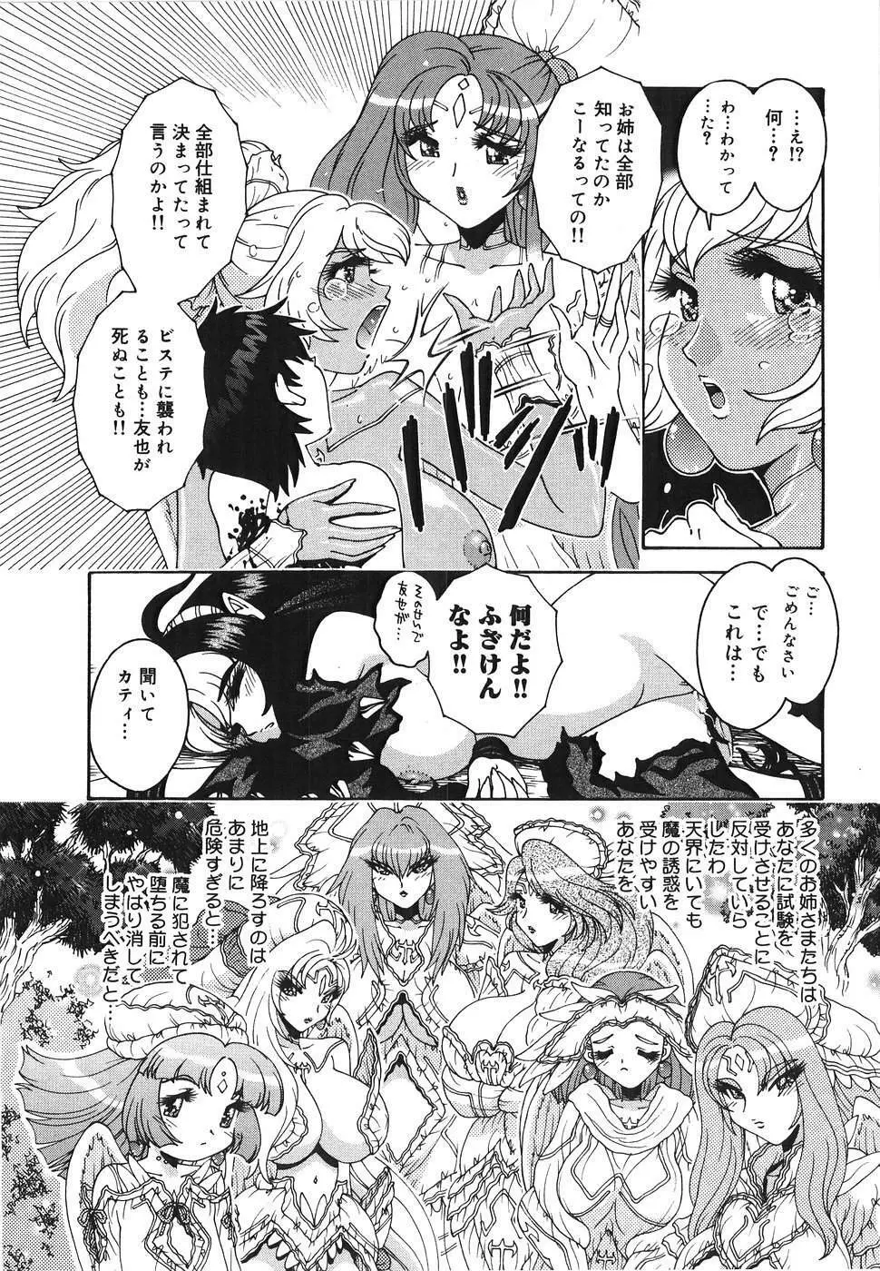 エンジェル・ストライク ～Pure Limit～ Page.215