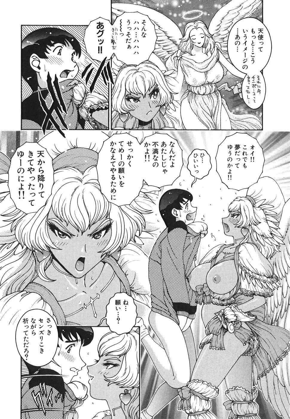 エンジェル・ストライク ～Pure Limit～ Page.22