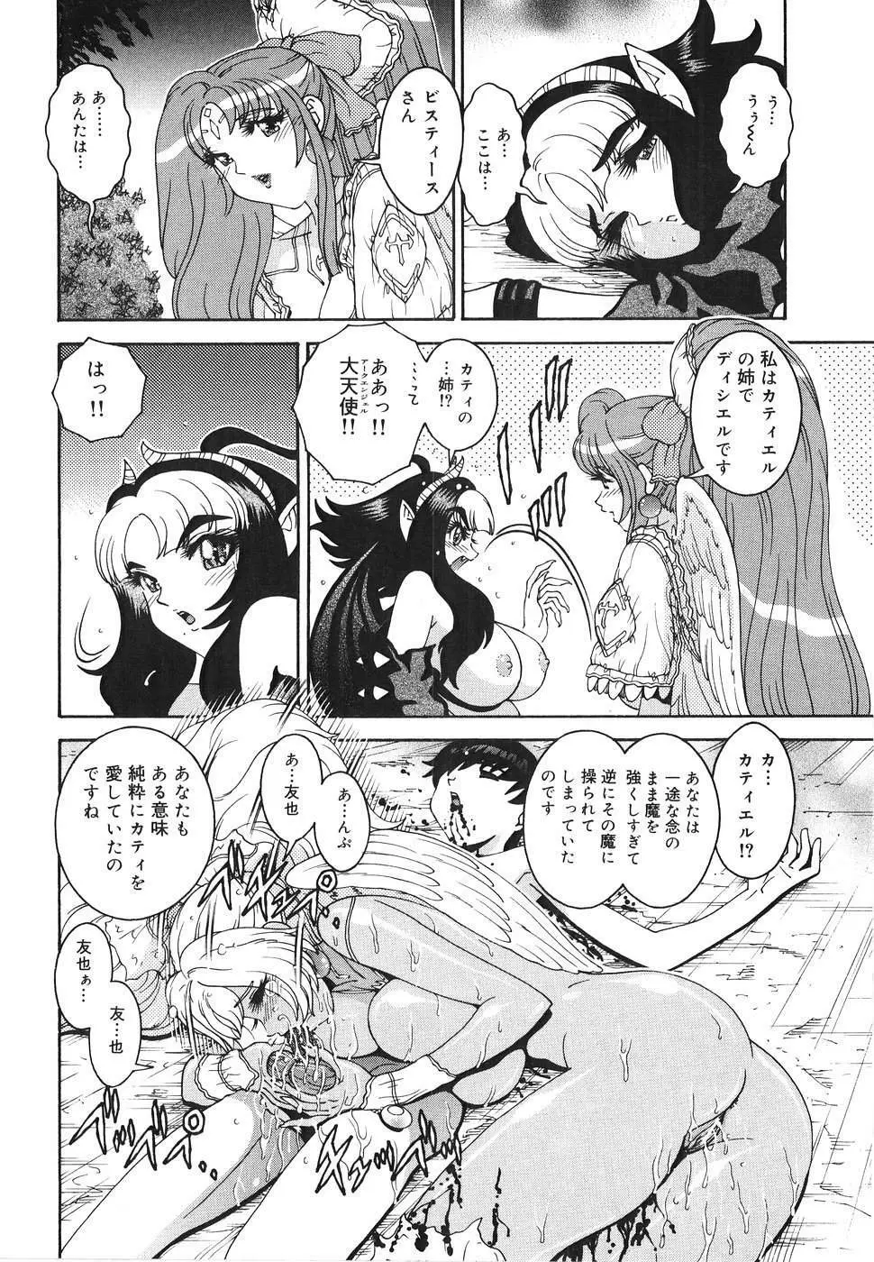 エンジェル・ストライク ～Pure Limit～ Page.220