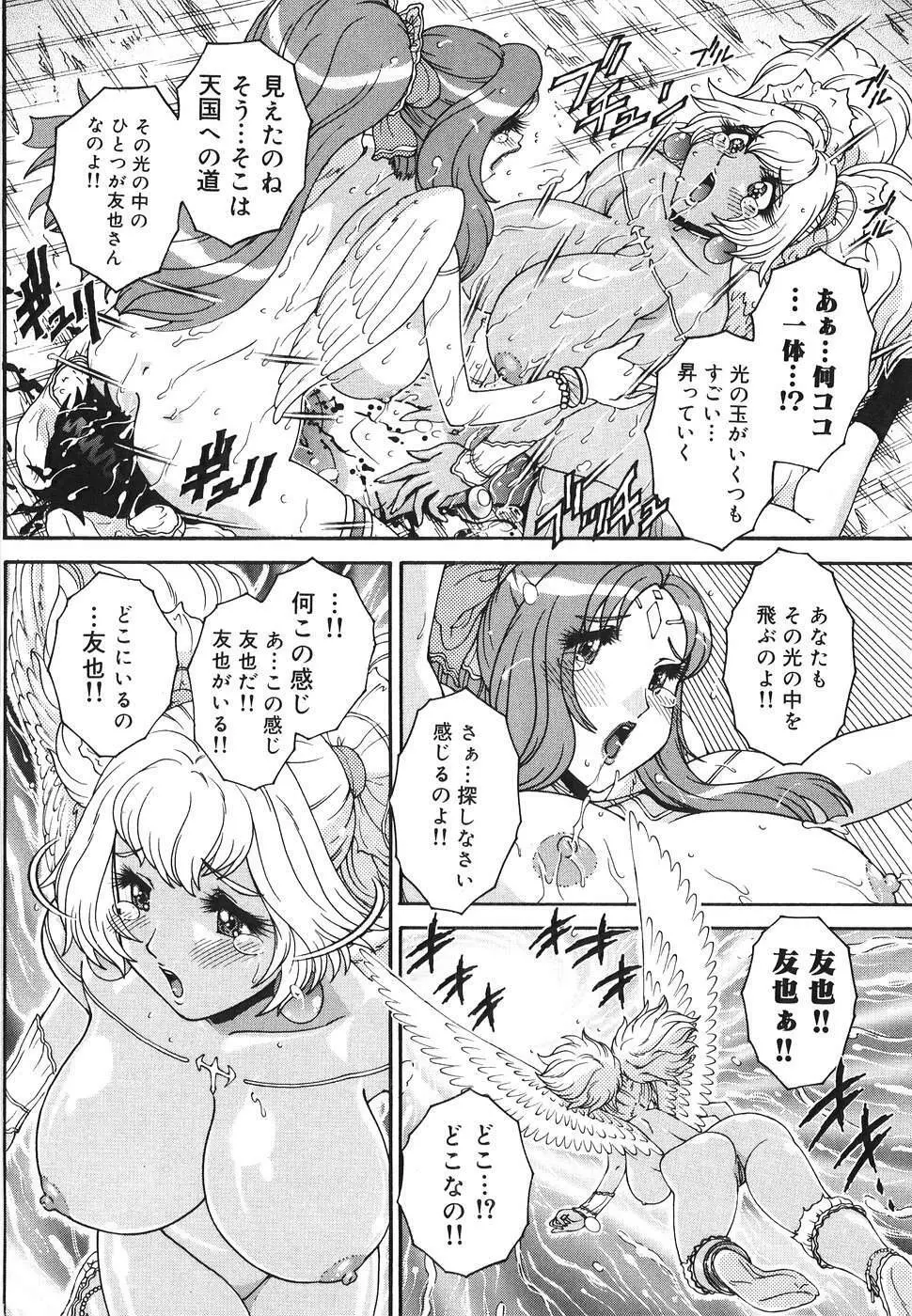 エンジェル・ストライク ～Pure Limit～ Page.228