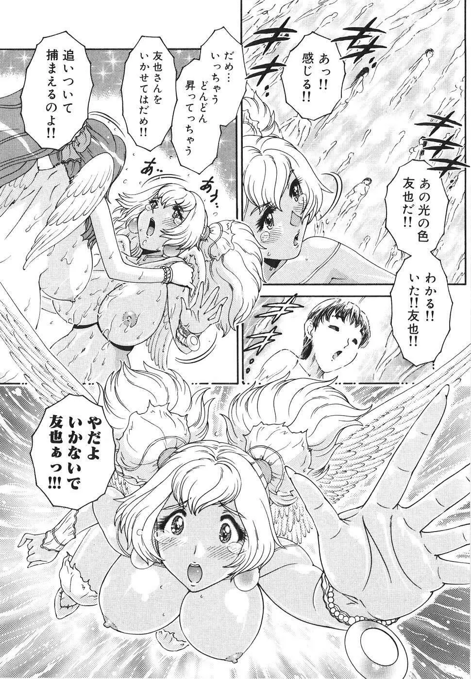 エンジェル・ストライク ～Pure Limit～ Page.229