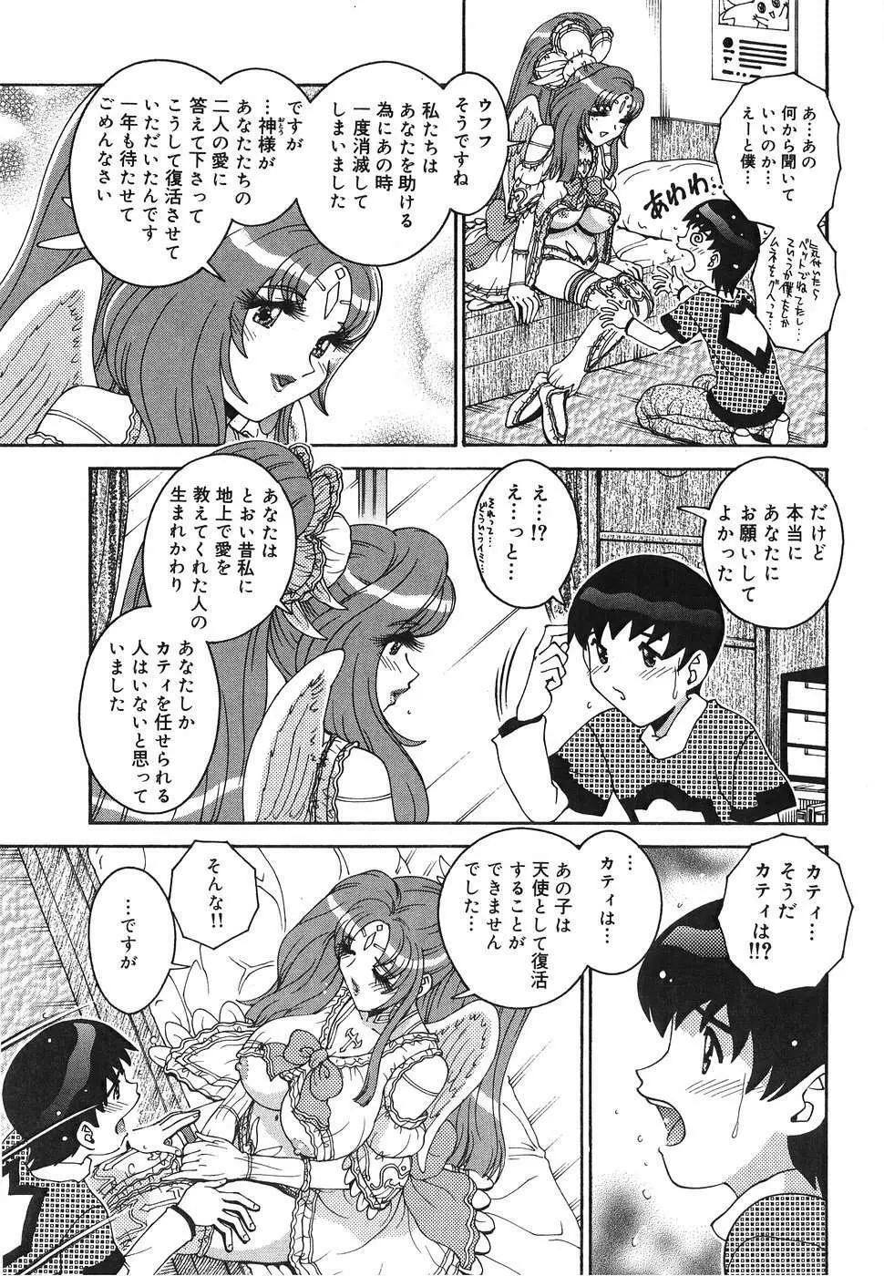 エンジェル・ストライク ～Pure Limit～ Page.235