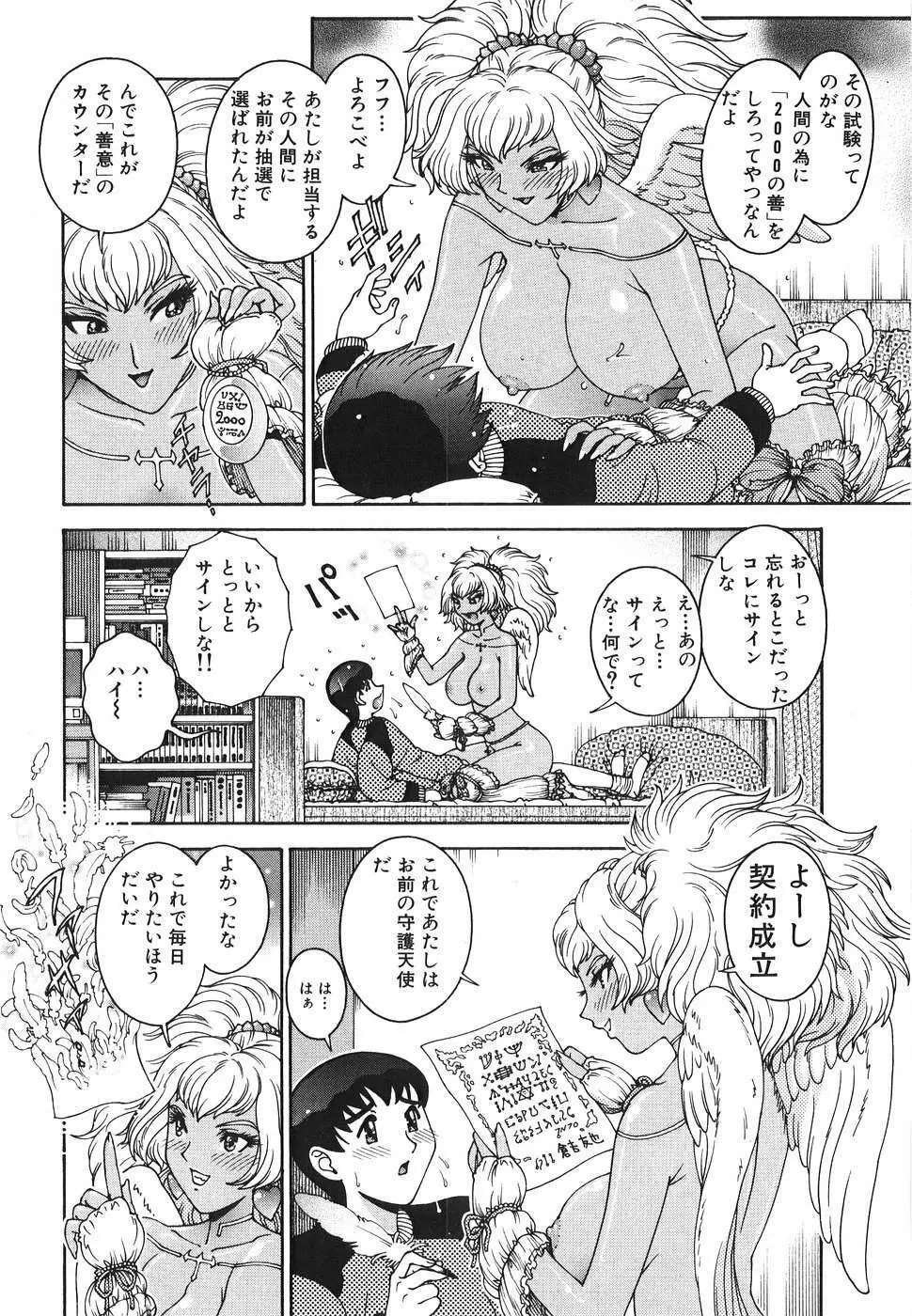 エンジェル・ストライク ～Pure Limit～ Page.24