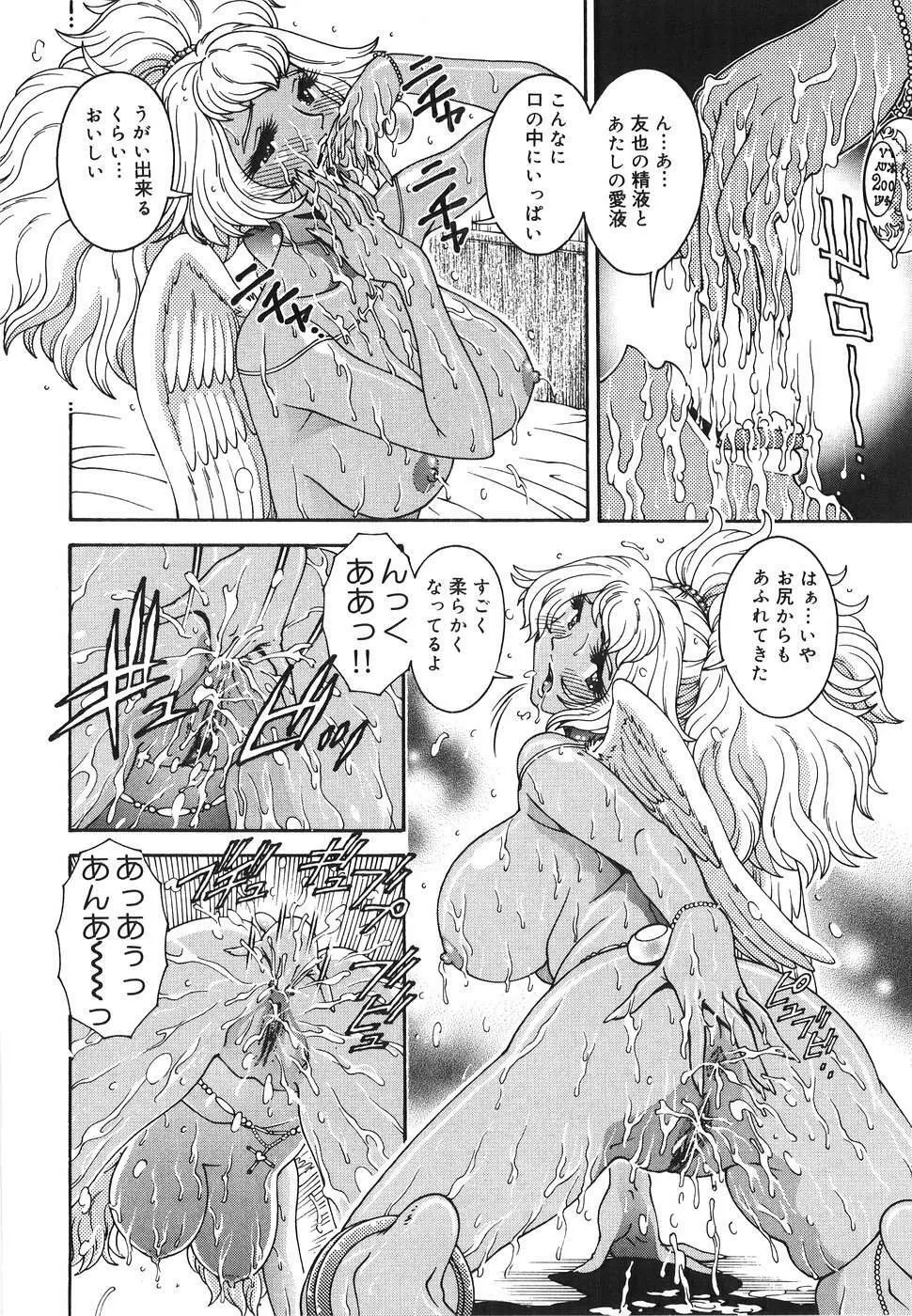 エンジェル・ストライク ～Pure Limit～ Page.38