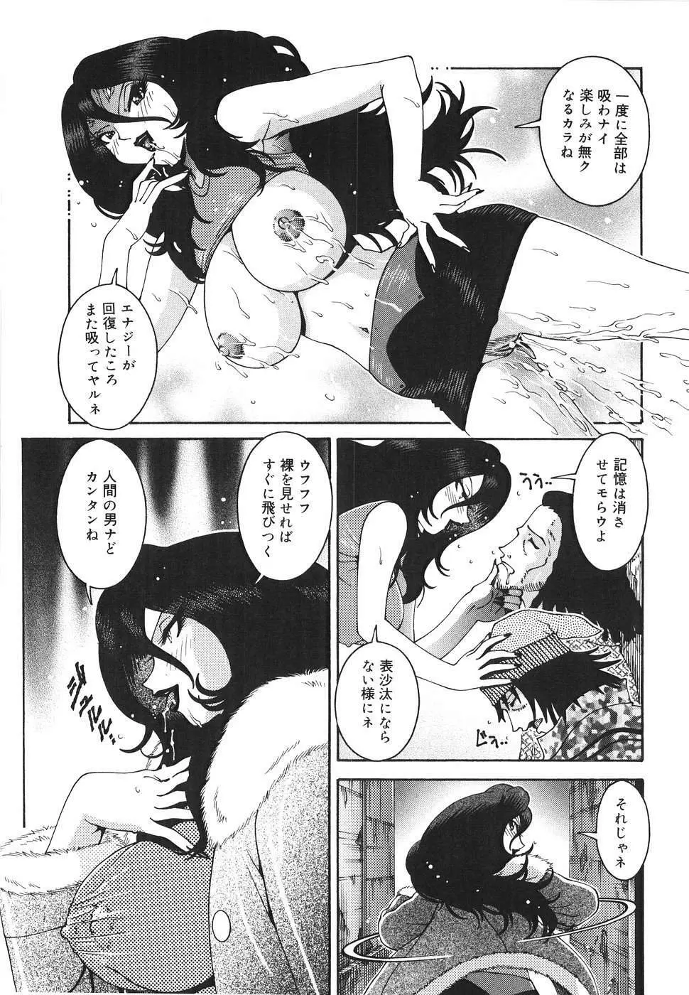 エンジェル・ストライク ～Pure Limit～ Page.41