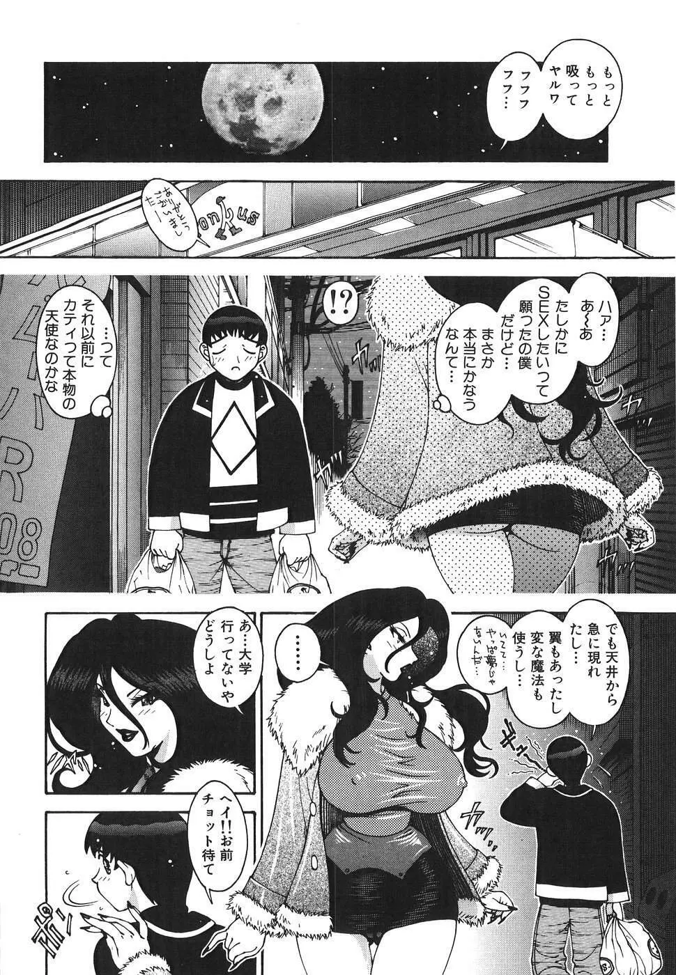 エンジェル・ストライク ～Pure Limit～ Page.42