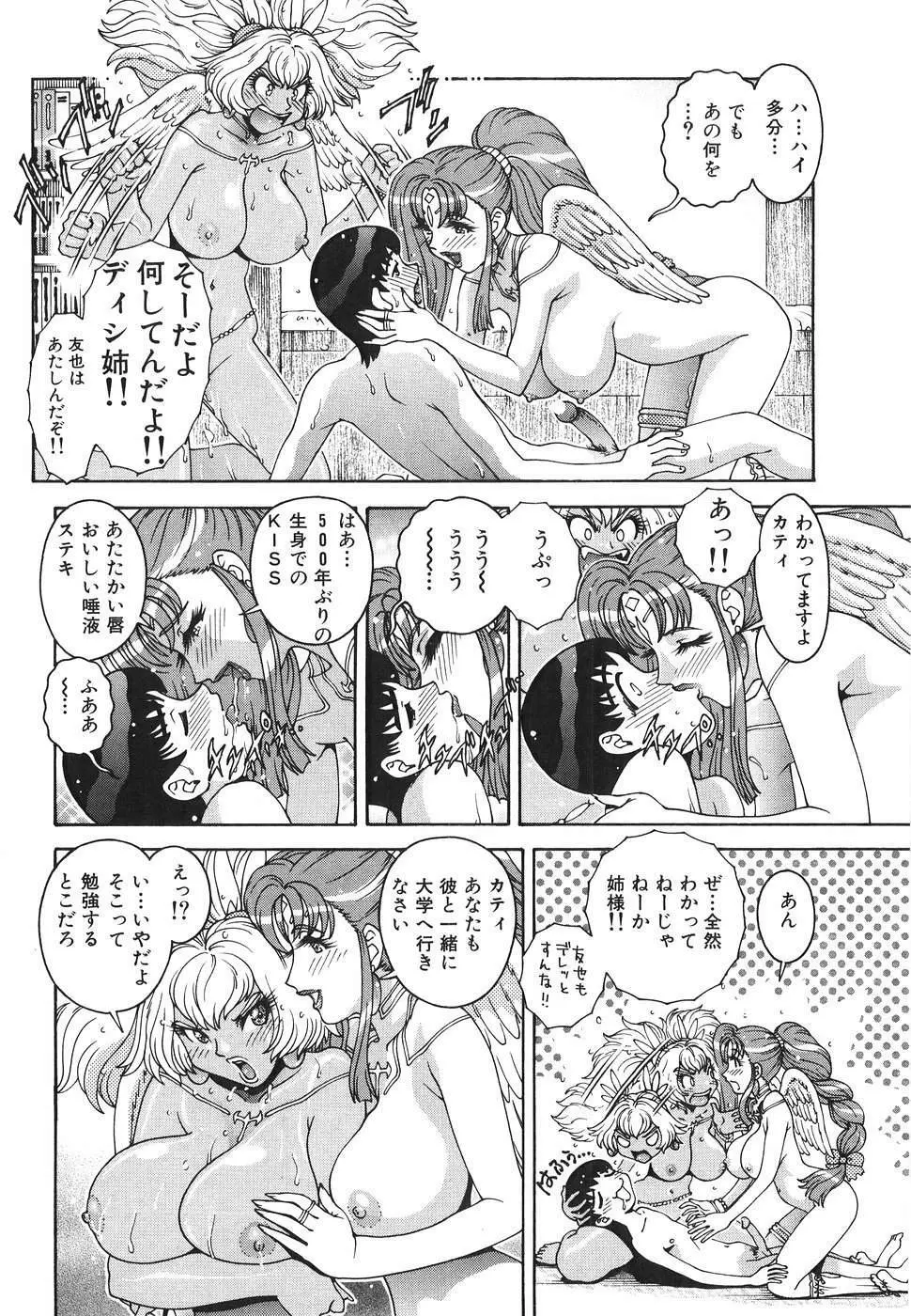 エンジェル・ストライク ～Pure Limit～ Page.62