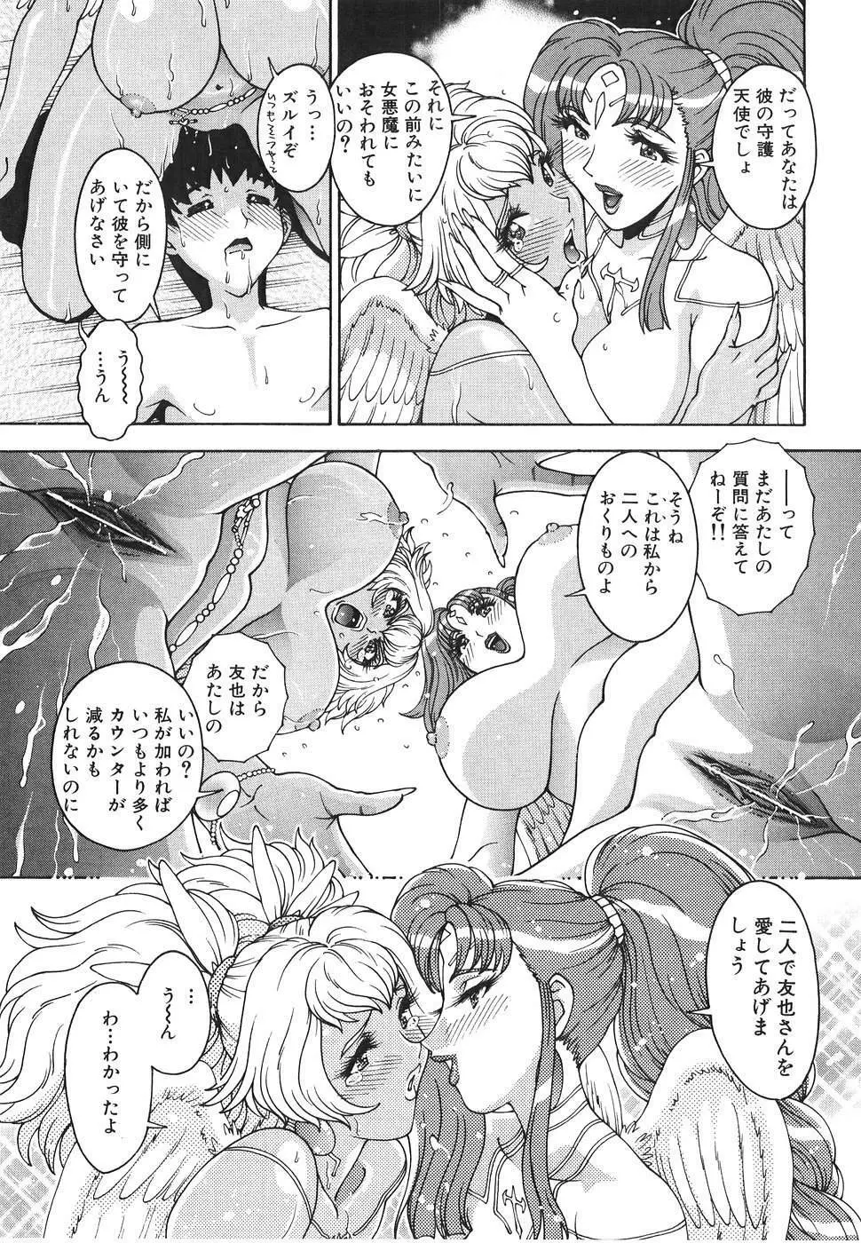 エンジェル・ストライク ～Pure Limit～ Page.63