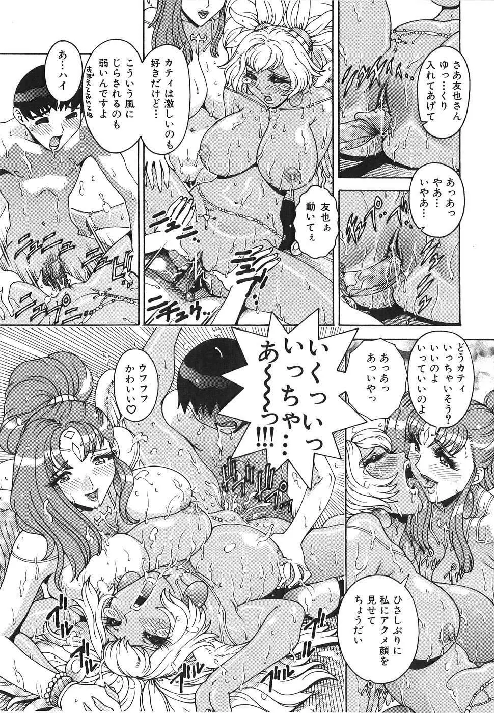 エンジェル・ストライク ～Pure Limit～ Page.67