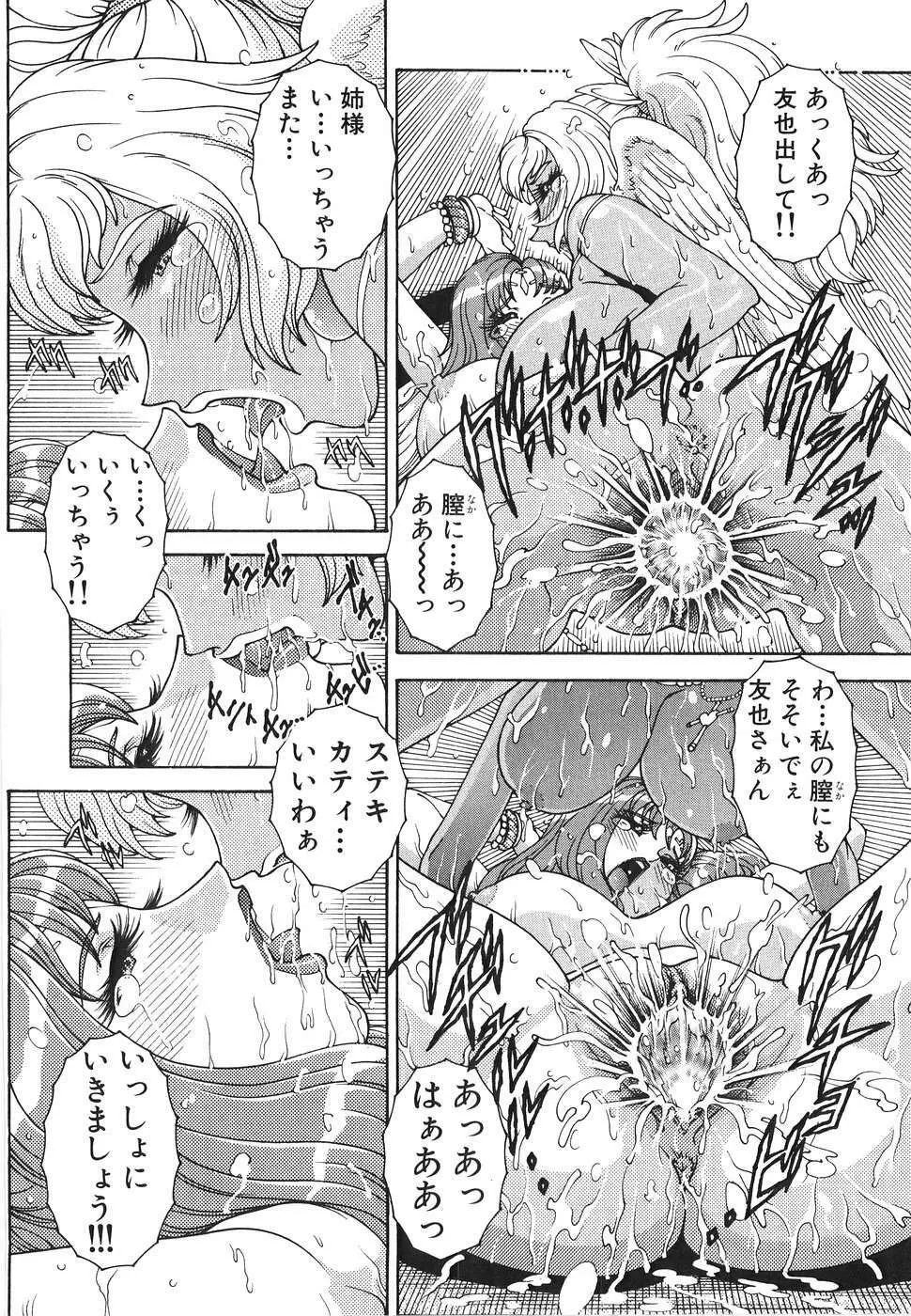 エンジェル・ストライク ～Pure Limit～ Page.70