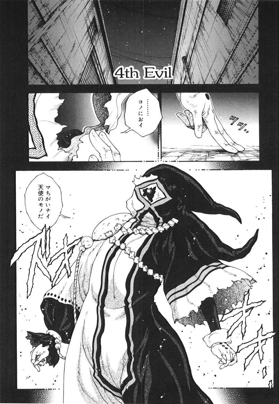 エンジェル・ストライク ～Pure Limit～ Page.73