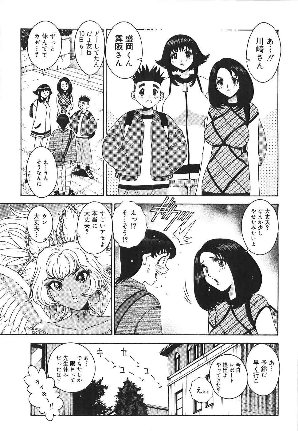 エンジェル・ストライク ～Pure Limit～ Page.75