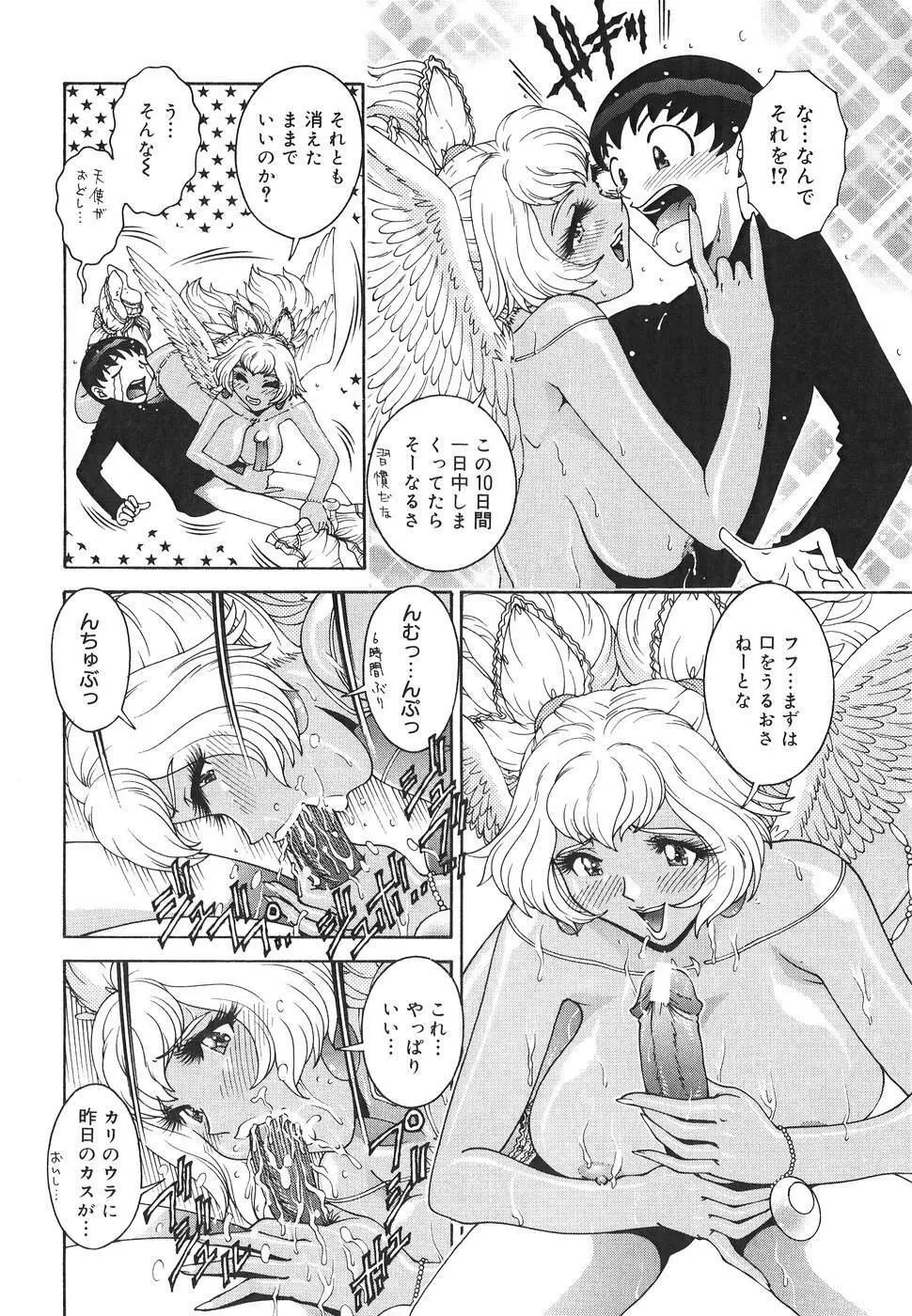 エンジェル・ストライク ～Pure Limit～ Page.82