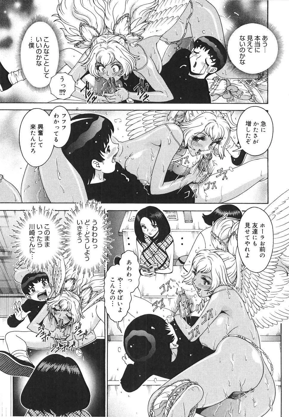 エンジェル・ストライク ～Pure Limit～ Page.83