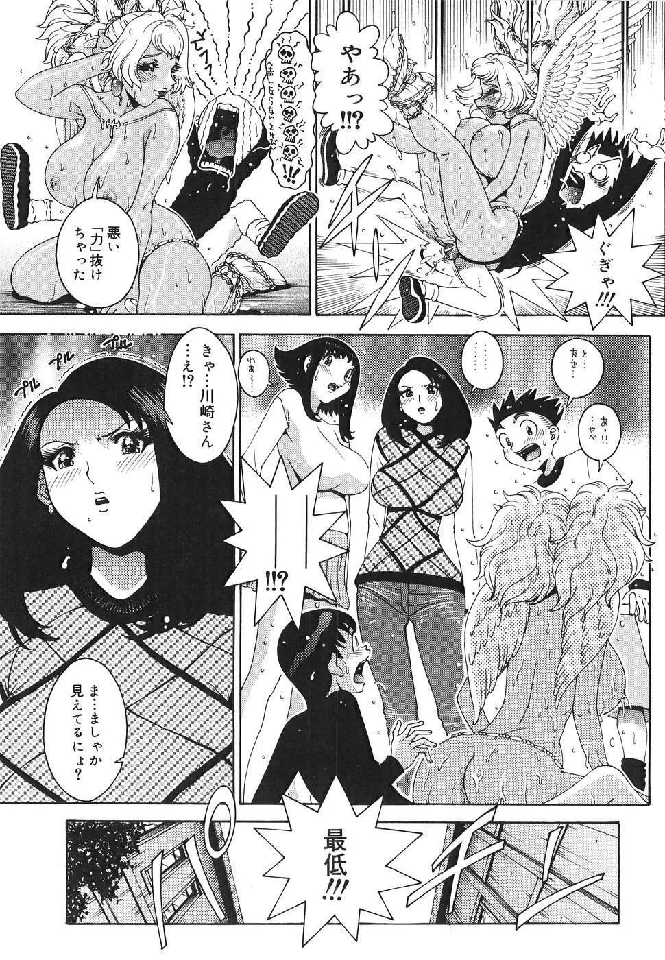 エンジェル・ストライク ～Pure Limit～ Page.91