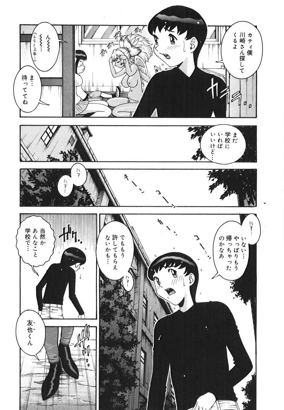 エンジェル・ストライク ～Pure Limit～ Page.96