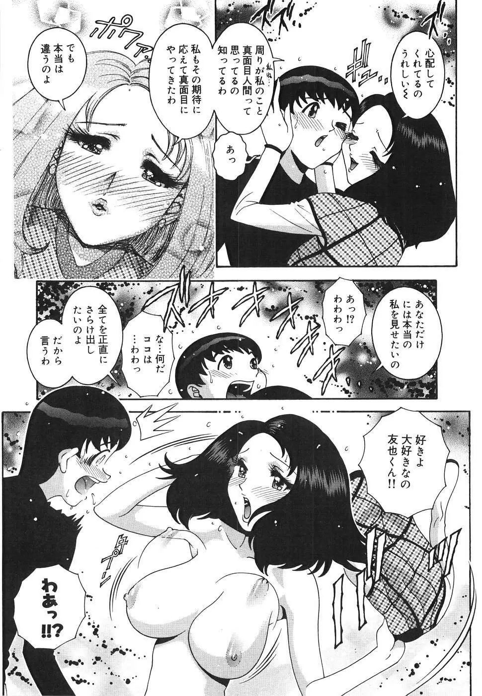 エンジェル・ストライク ～Pure Limit～ Page.98