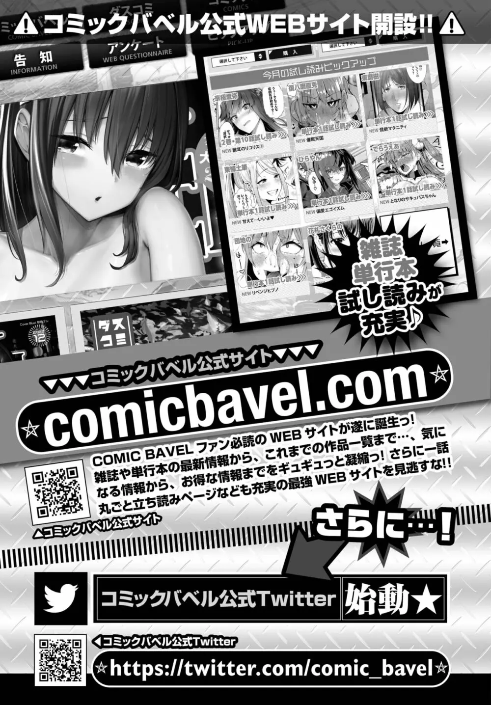 COMIC BAVEL 2023年1月号 Page.433