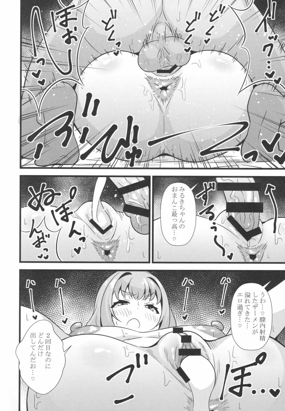 素直になれないみるきちゃん Page.11