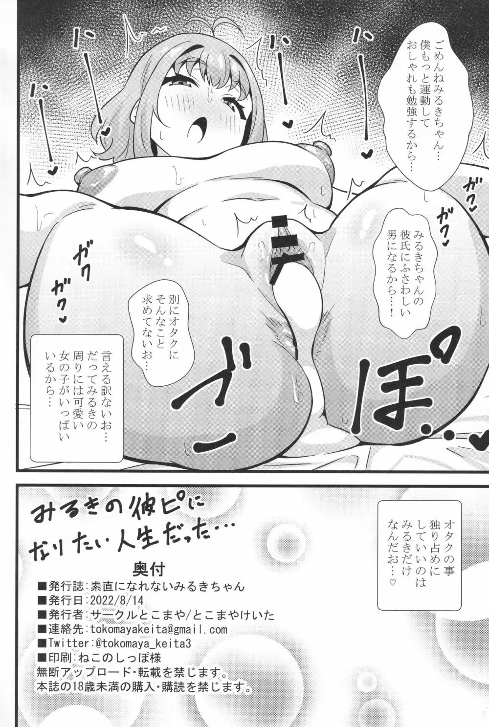 素直になれないみるきちゃん Page.17