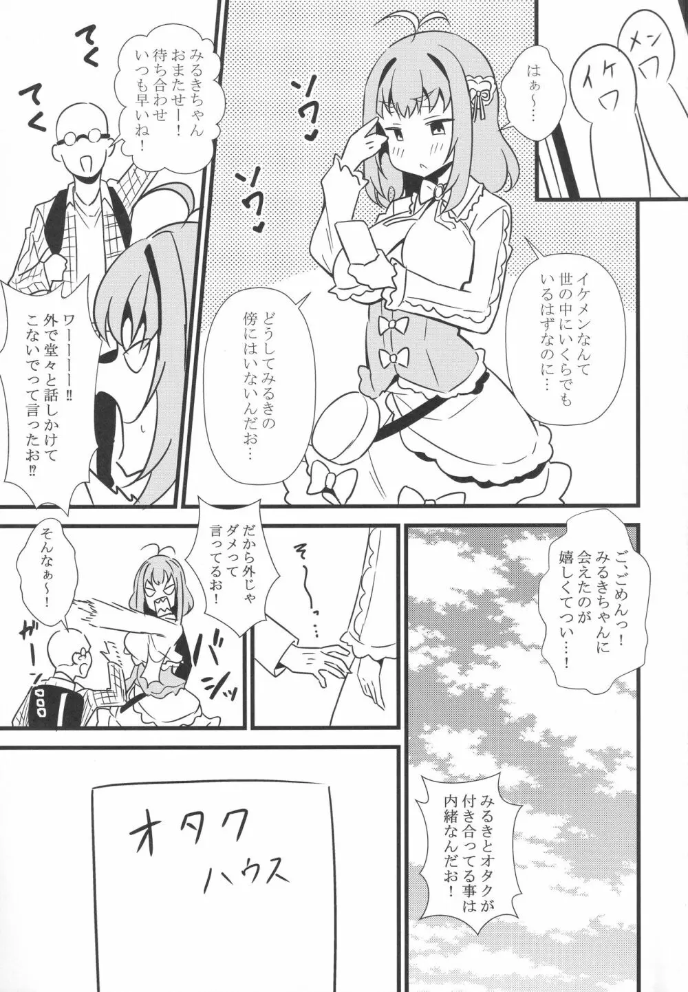 素直になれないみるきちゃん Page.2