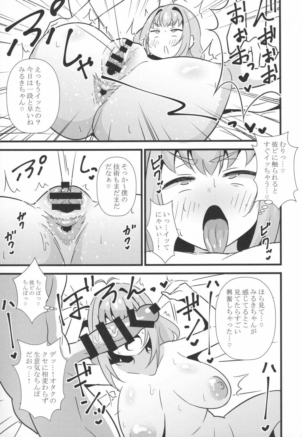 素直になれないみるきちゃん Page.6