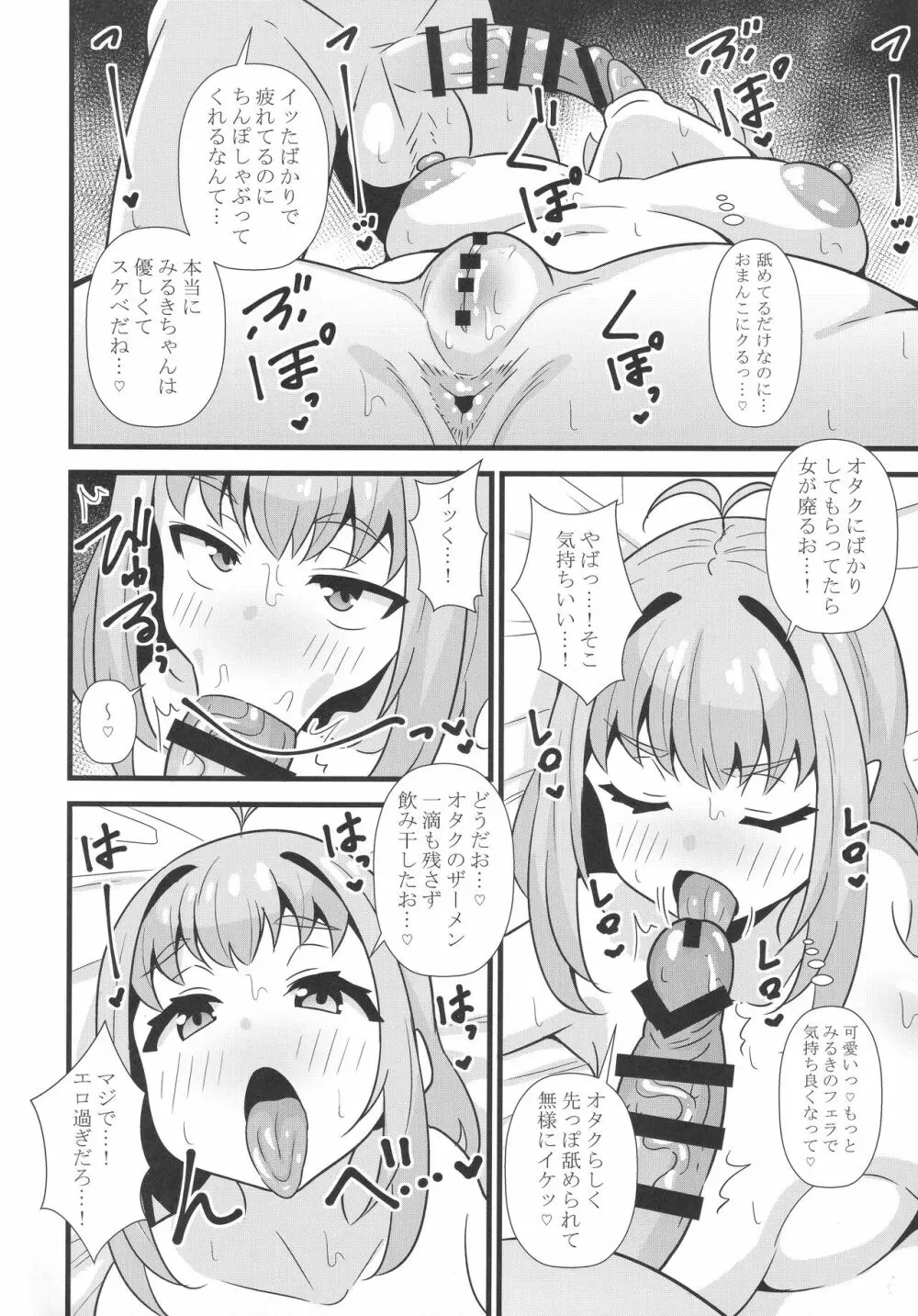 素直になれないみるきちゃん Page.7