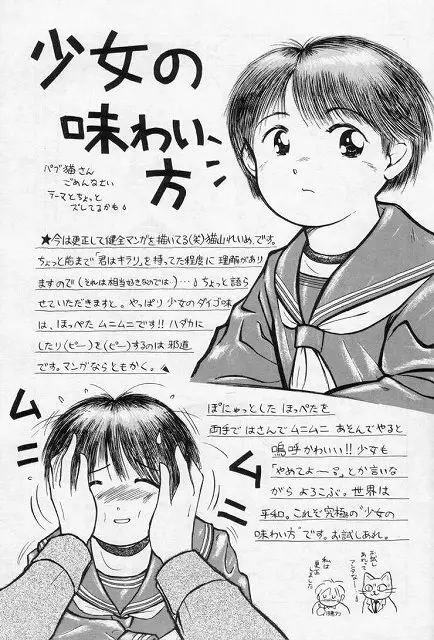 無毛は不毛 Page.44