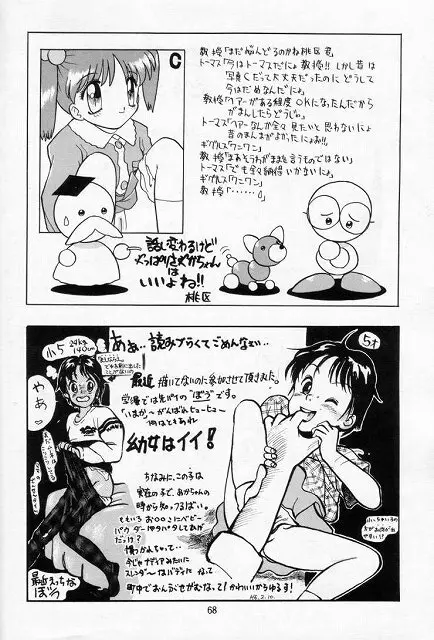 無毛は不毛 Page.67