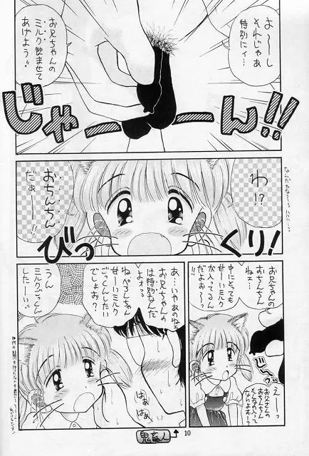 無毛は不毛 Page.9