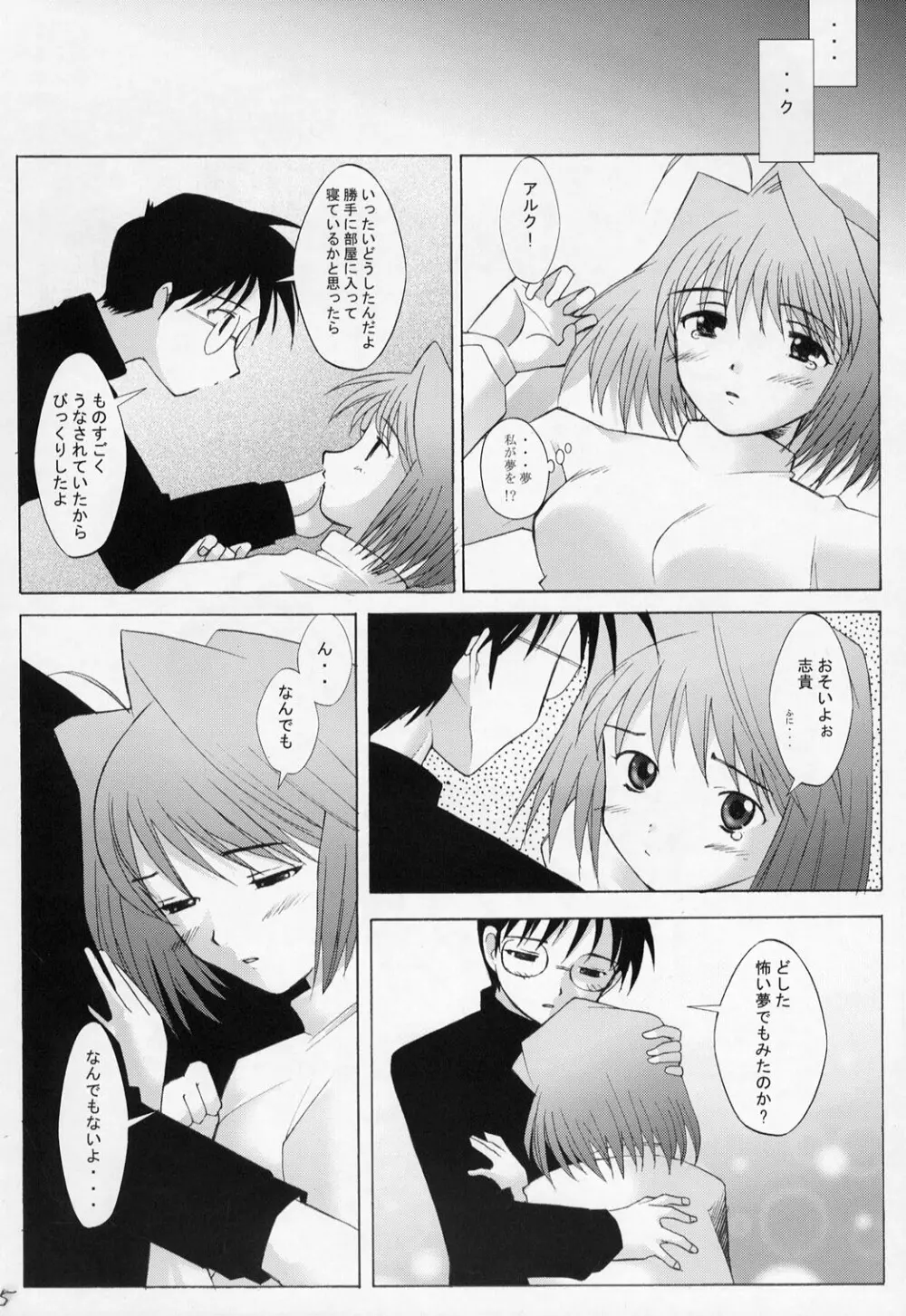 ムツミヅキ -Arcueid- Page.6