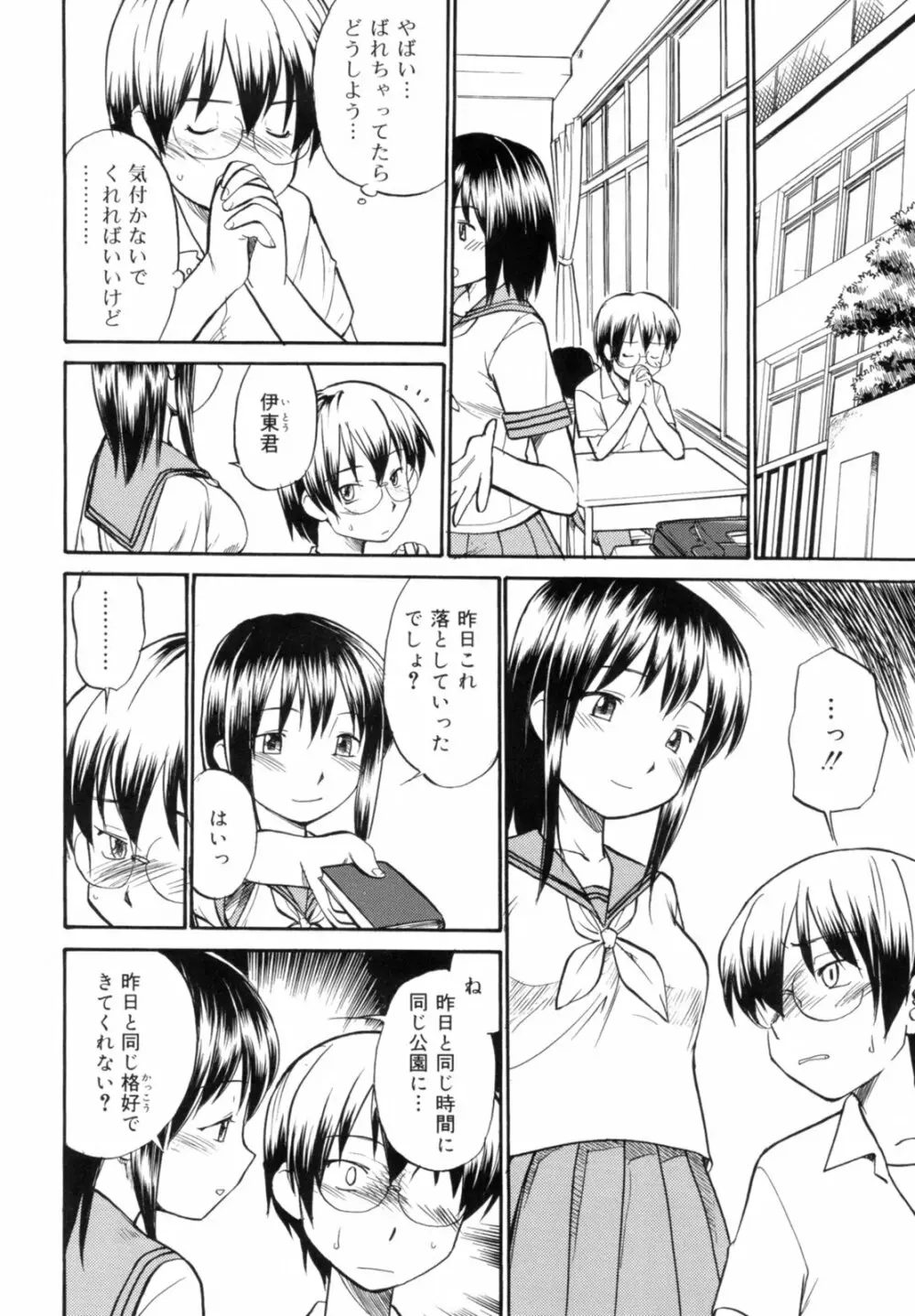 Read me　リード・ミー！ Page.10