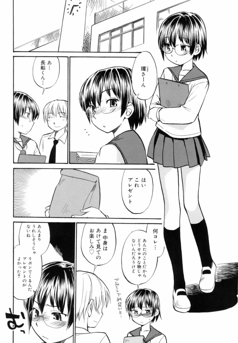 Read me　リード・ミー！ Page.106
