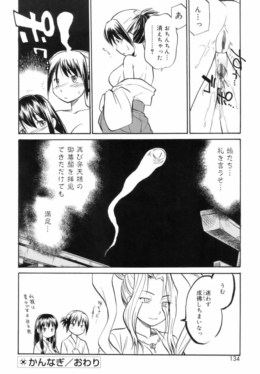 Read me　リード・ミー！ Page.136