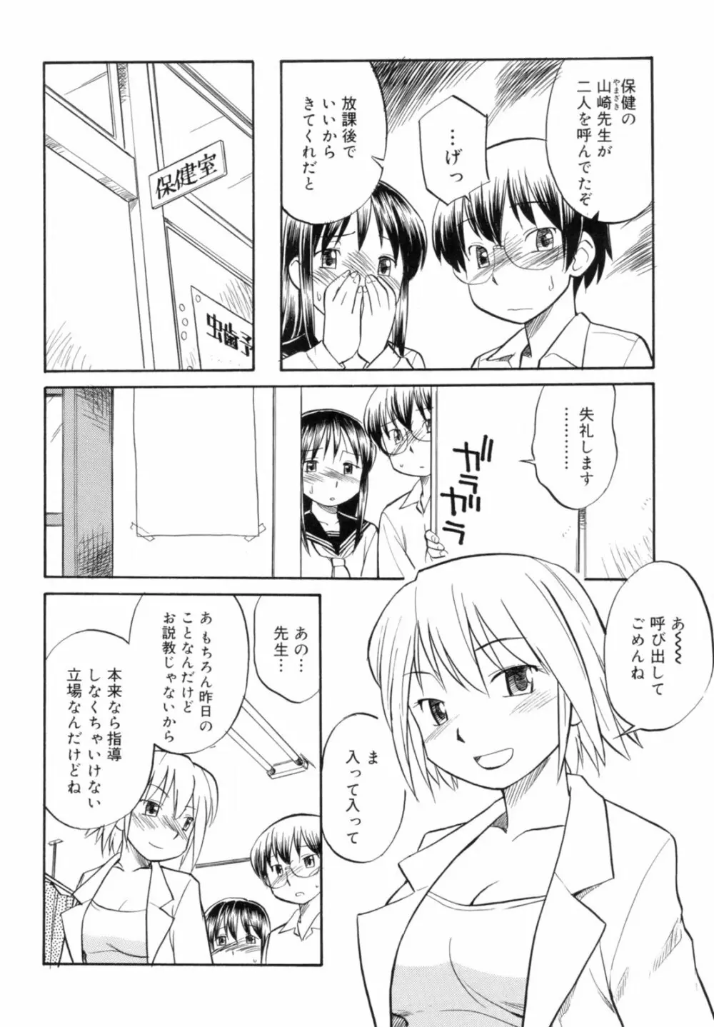 Read me　リード・ミー！ Page.28
