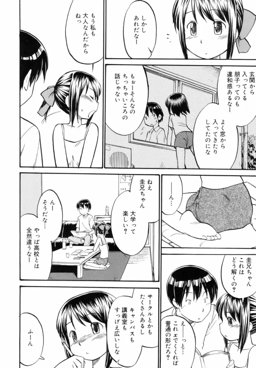 Read me　リード・ミー！ Page.42