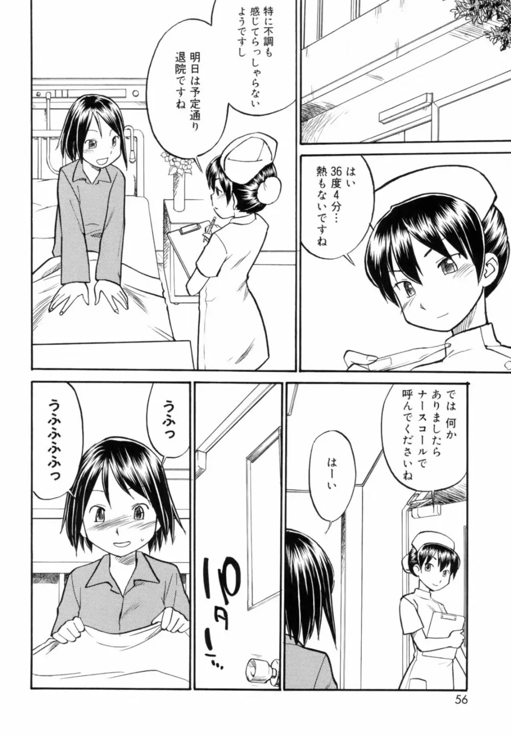 Read me　リード・ミー！ Page.58