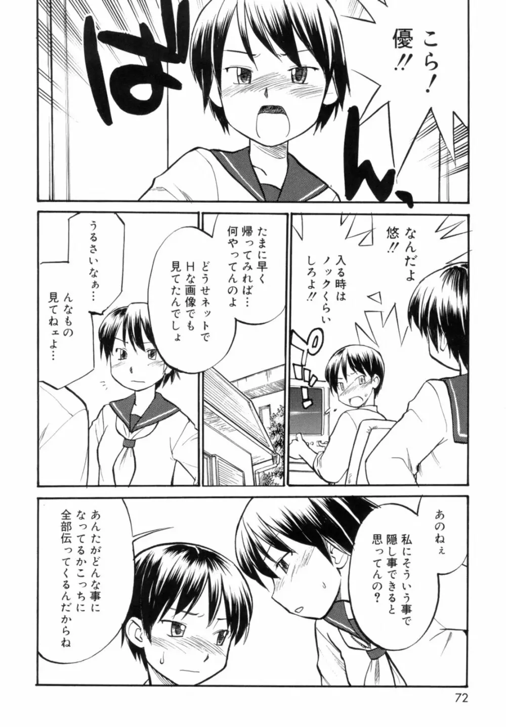 Read me　リード・ミー！ Page.74