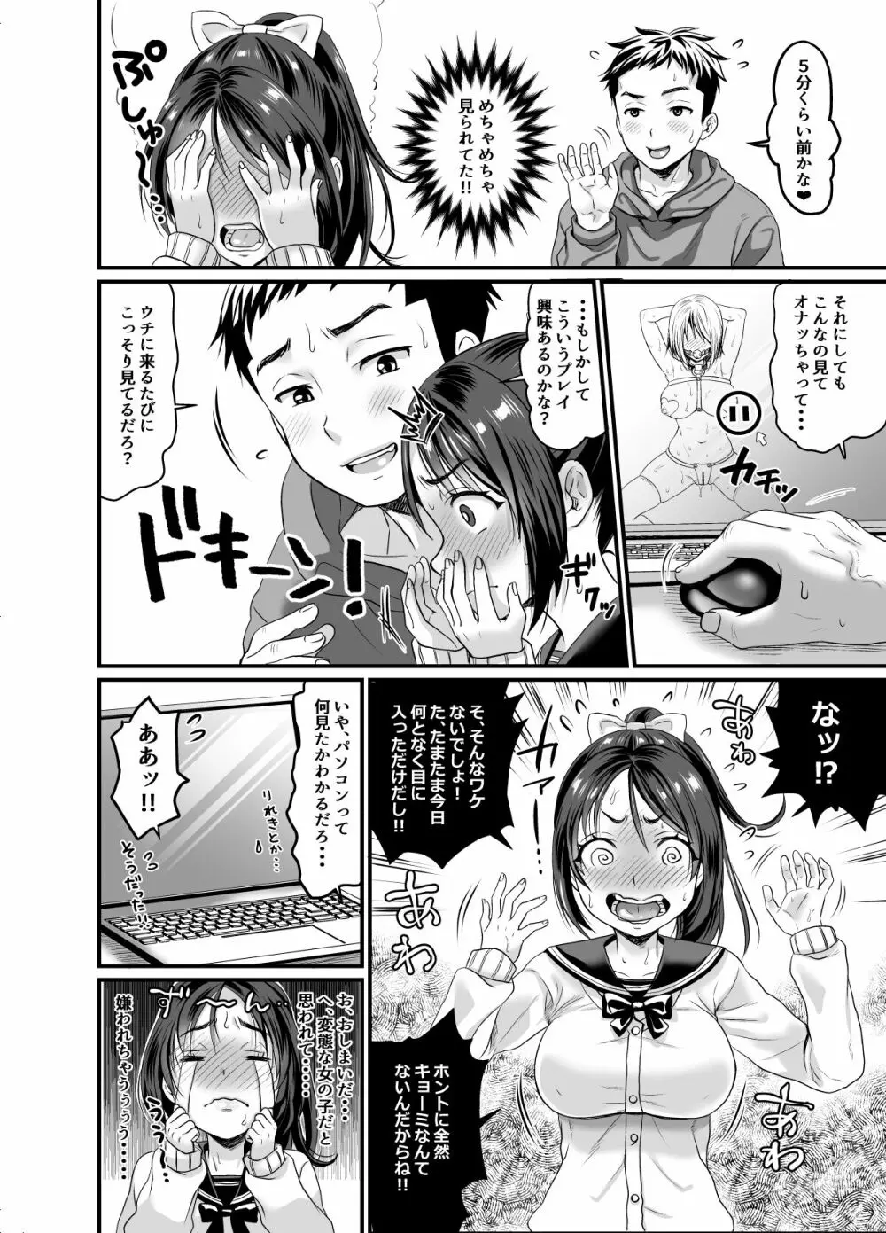 性癖をさらけ出した恋人同士が変態セックスするお話 Page.12