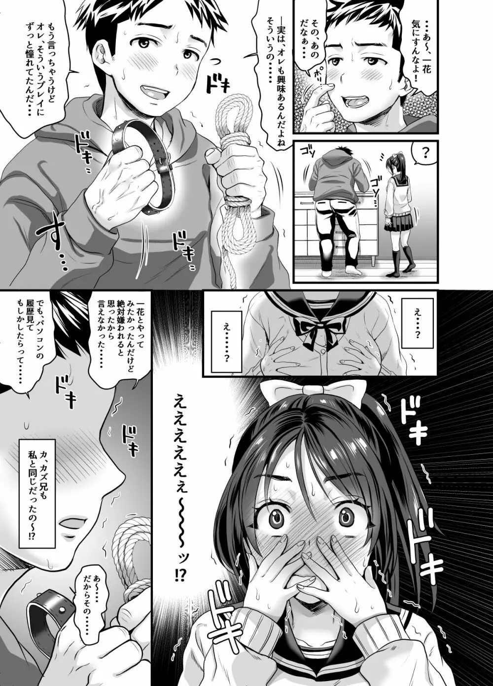 性癖をさらけ出した恋人同士が変態セックスするお話 Page.13