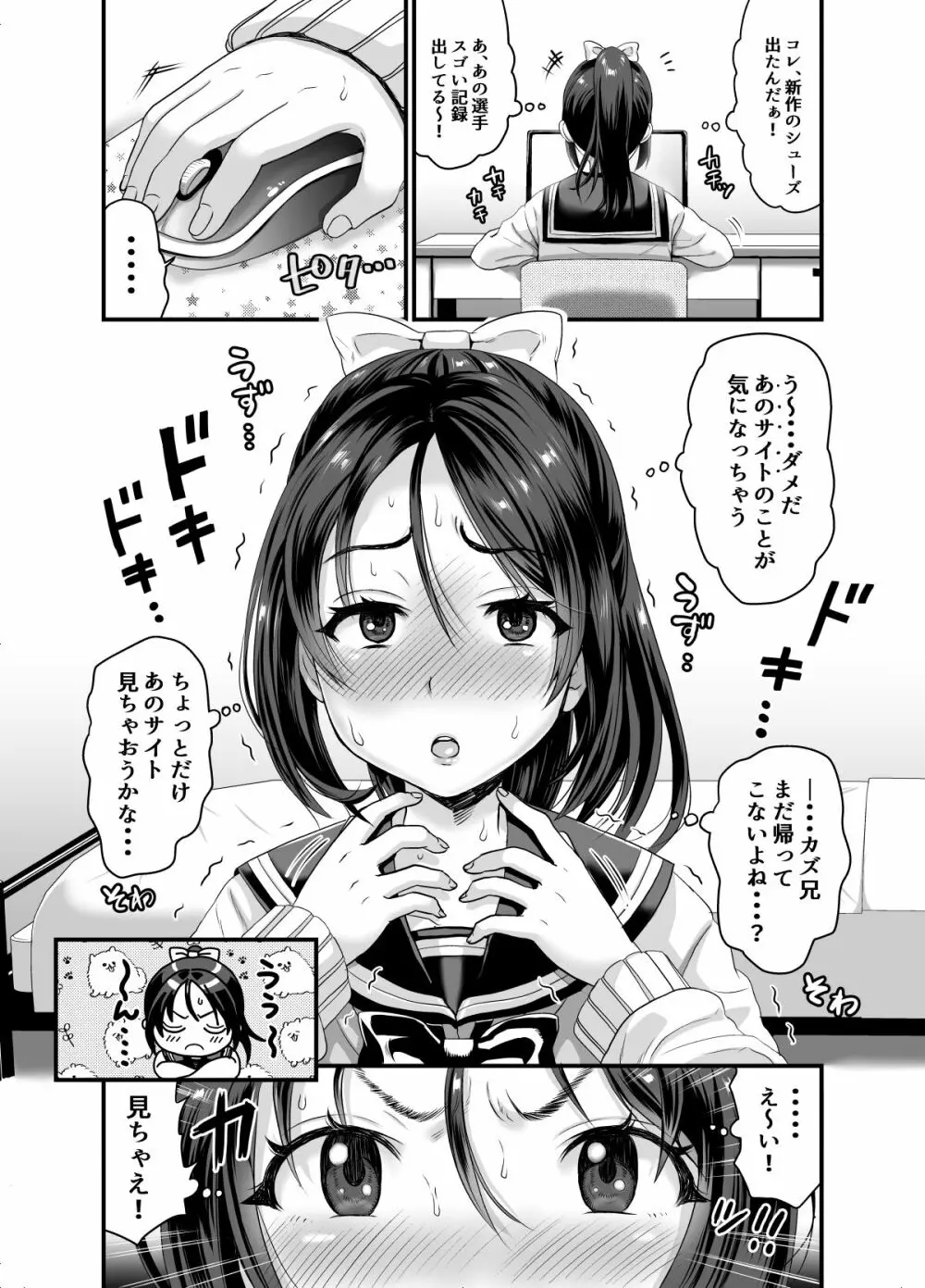 性癖をさらけ出した恋人同士が変態セックスするお話 Page.6