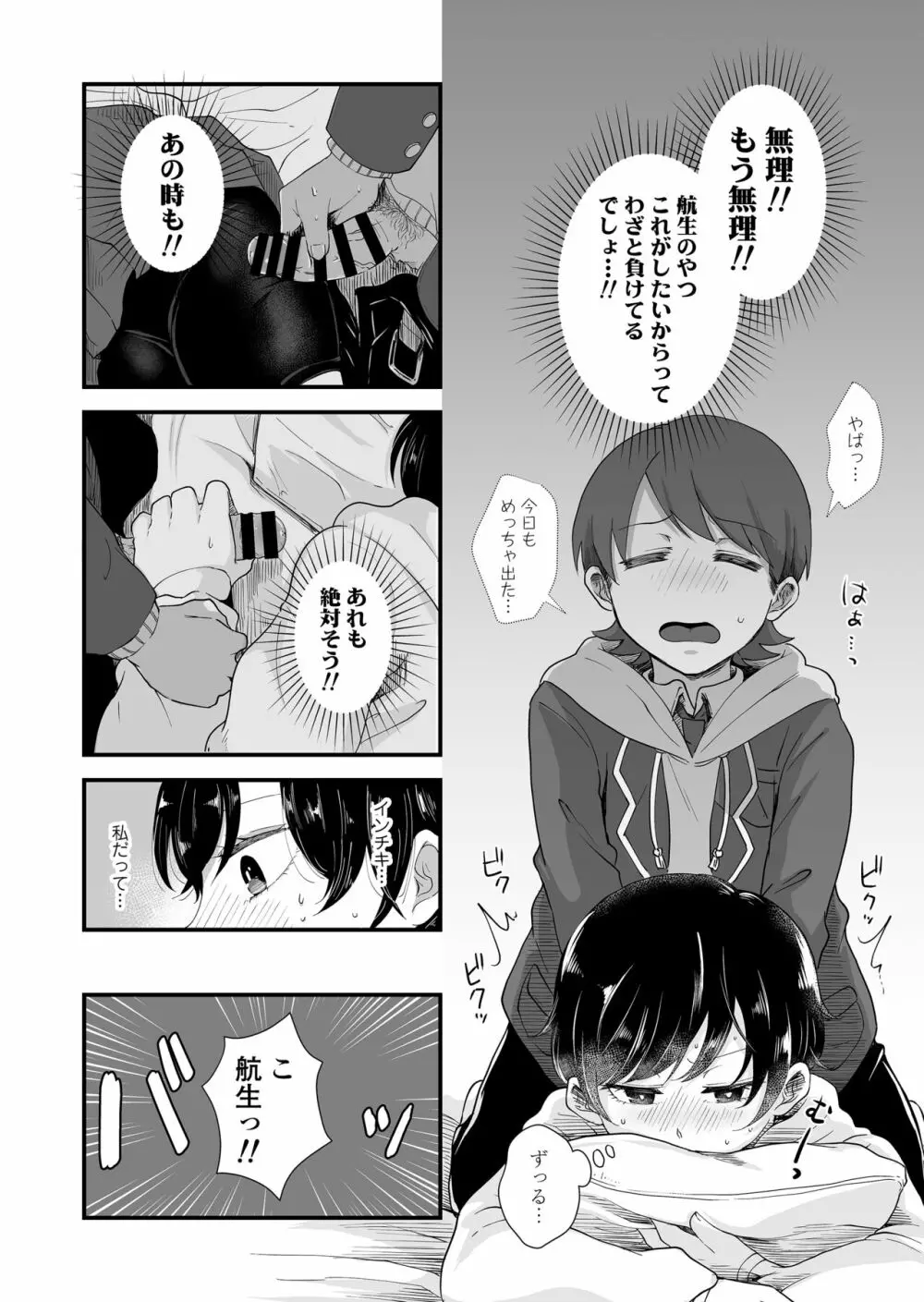 二人は気になるお年頃 Page.25