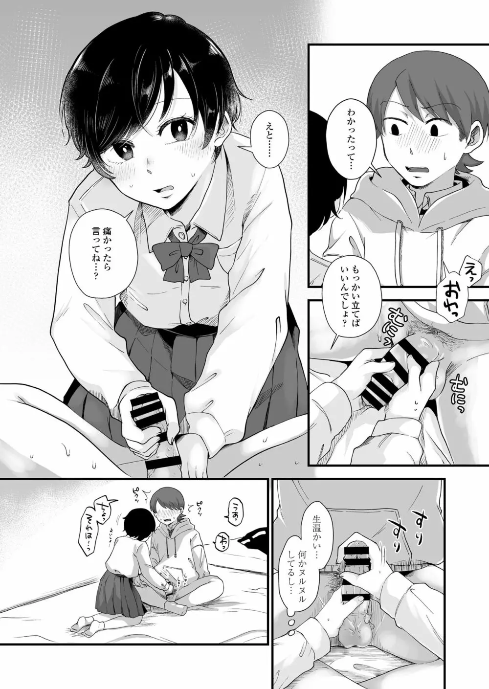 二人は気になるお年頃 Page.29