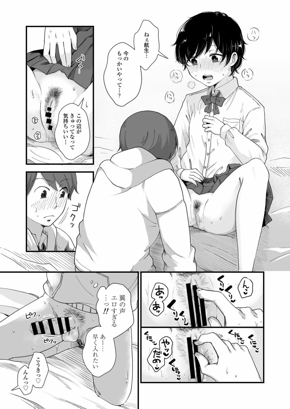 二人は気になるお年頃 Page.36