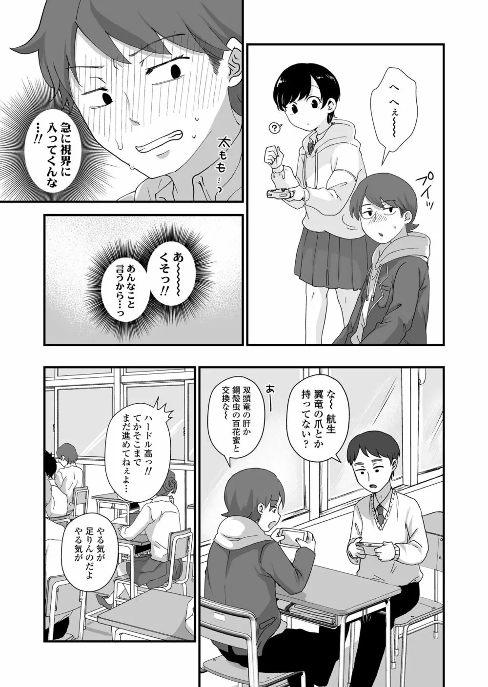 二人は気になるお年頃 Page.4