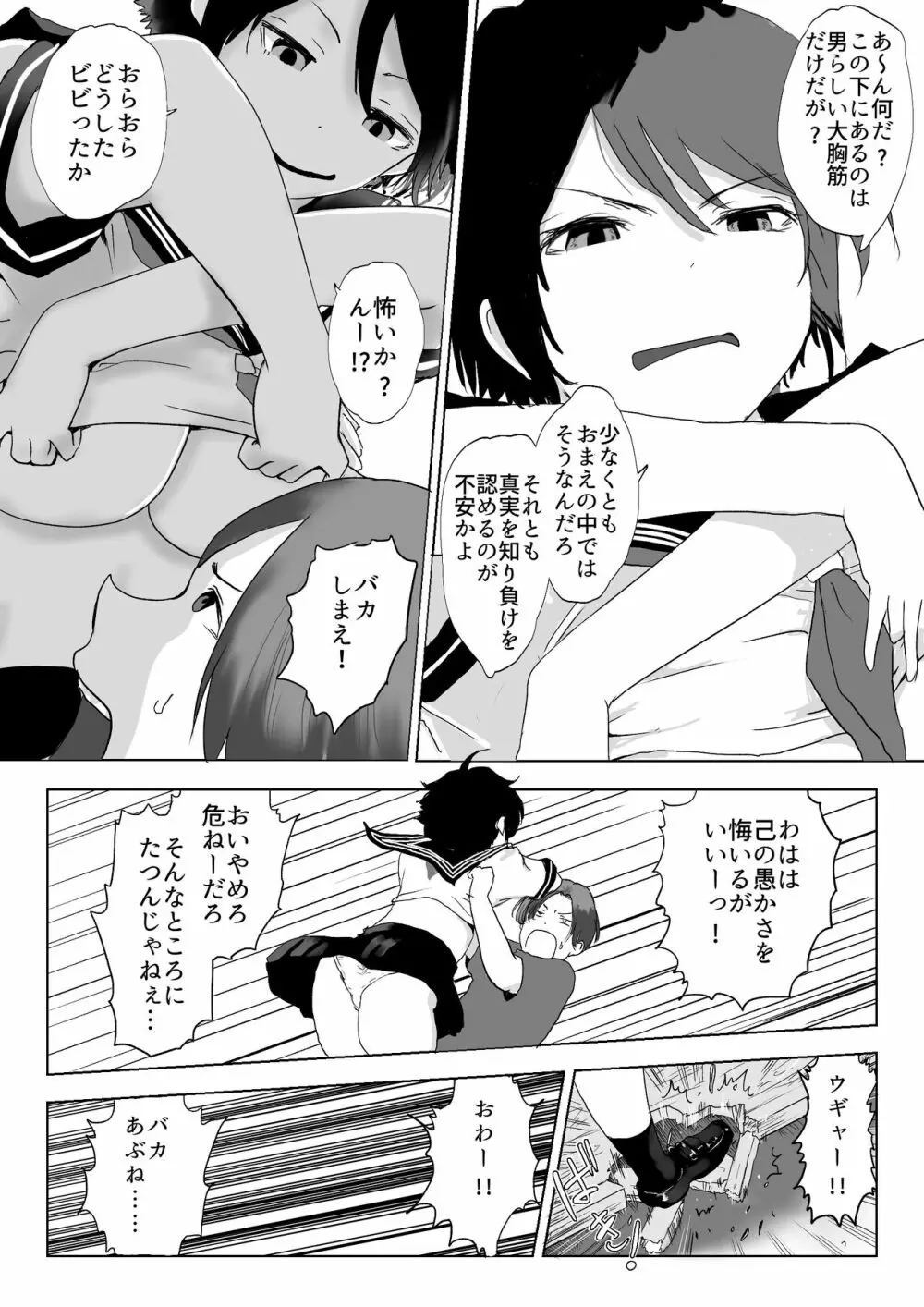 男の子だとばかり思ってた幼なじみが久々に再会したら女の子だった。 Page.10