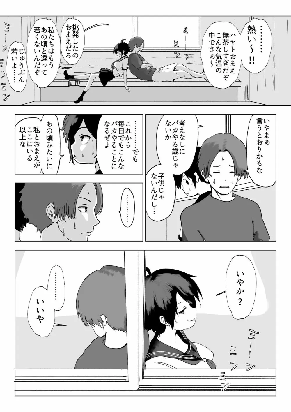 男の子だとばかり思ってた幼なじみが久々に再会したら女の子だった。 Page.28